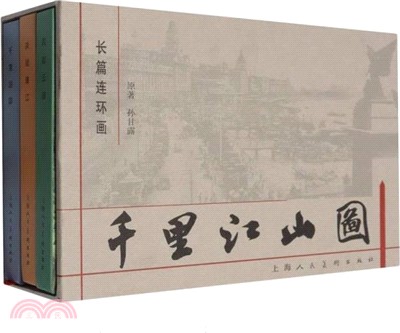 千里江山圖（簡體書）