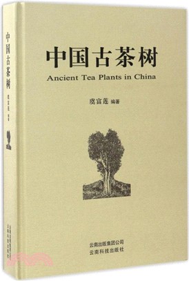 中國古茶樹（簡體書）
