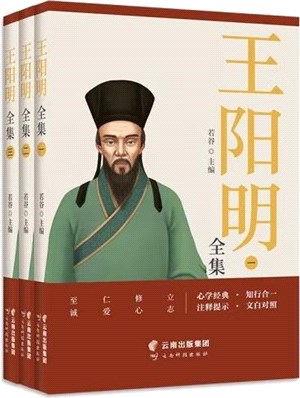 王陽明全集(全3冊)（簡體書）