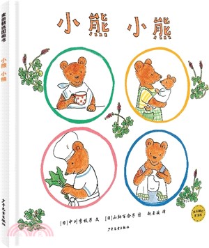 小熊 小熊（簡體書）