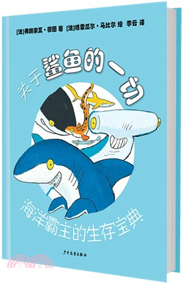 關於鯊魚的一切：海洋霸主的生存寶典（簡體書）