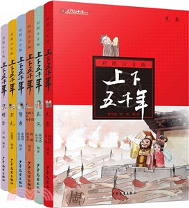 上下五千年(彩圖注音版‧全6冊)（簡體書）