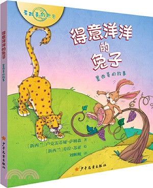 得意洋洋的兔子：墨西哥的故事（簡體書）