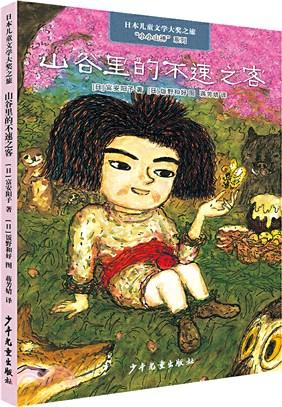 山谷裡的不速之客（簡體書）