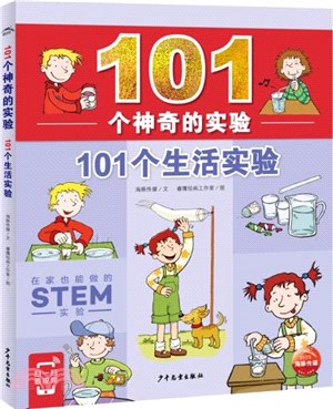 101個神奇的實驗：101個生活實驗（簡體書）