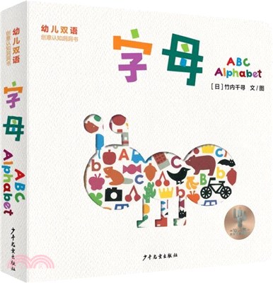 幼兒雙語創意認知洞洞書：字母ABC Alphabet（簡體書）