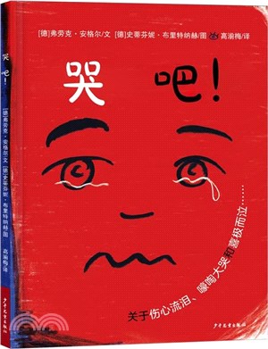 哭吧（簡體書）