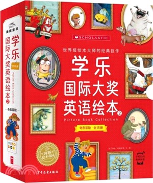 學樂國際大獎英語繪本2：奇思冒險(全15冊)（簡體書）