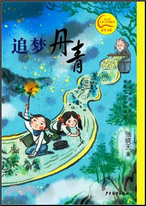 追夢丹青（簡體書）