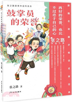 鼓掌員的榮譽（簡體書）