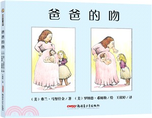 爸爸的吻（簡體書）