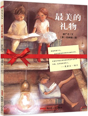 最美的禮物（簡體書）