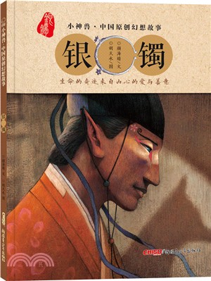 銀鐲（簡體書）