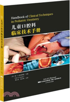兒童口腔科臨床技術手冊（簡體書）