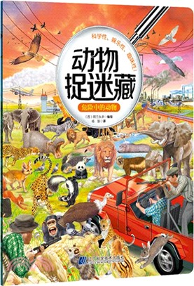 危險中的動物（簡體書）