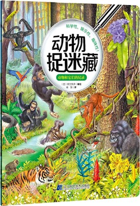 動物和它們的紀錄（簡體書）