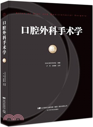 口腔外科手術學‧第3卷（簡體書）