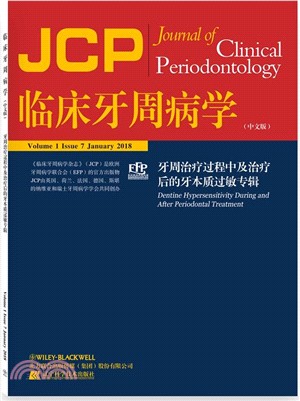 臨床牙周病學：牙周治療過程中及治療後的牙本質過敏專輯（簡體書）