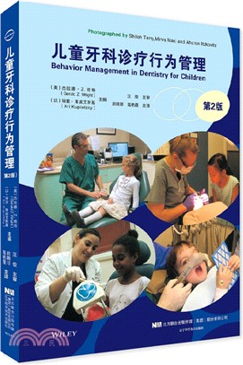 兒童牙科診療行為管理(第2版)（簡體書）
