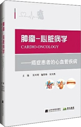 腫瘤－心臟病學：癌症患者的心血管疾病（簡體書）