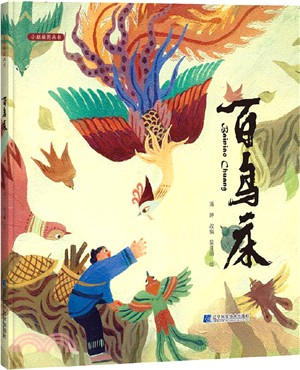 百鳥床（簡體書）