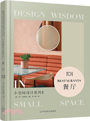 小空間設計系列Ⅱ：餐廳（簡體書）