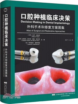 口腔種植臨床決策 外科手術和修復方案圖集（簡體書）