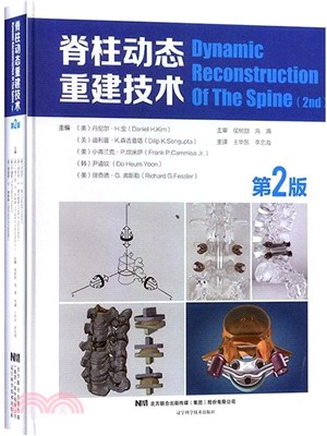 脊柱動態重建技術(第2版)（簡體書）