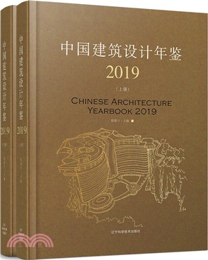 中國建築設計年鑒2019(全2冊)（簡體書）