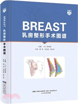 乳房整形手術圖譜（簡體書）