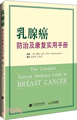 乳腺癌防治及康復實用手冊（簡體書）