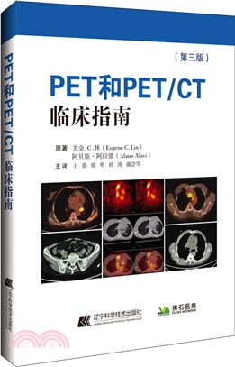 PET和PET/CT臨床指南(第三版)（簡體書）
