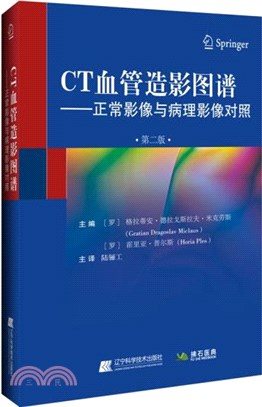 CT血管造影圖譜：正常影像與病理影像對照（簡體書）