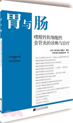 嗜酸性粒細胞性食管炎的診斷與治療（簡體書）