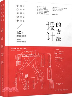 設計的方法（簡體書）