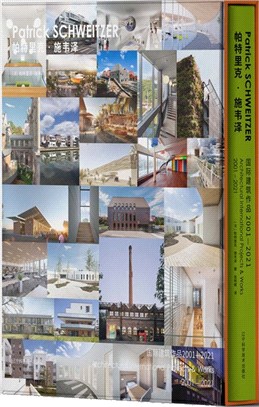 帕特里克‧施韋澤國際建築作品2001-2021（簡體書）