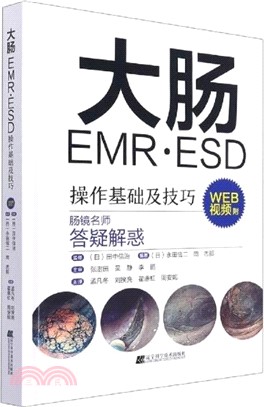 大腸EMR‧ESD操作基礎及技巧(附WEB視頻)（簡體書）