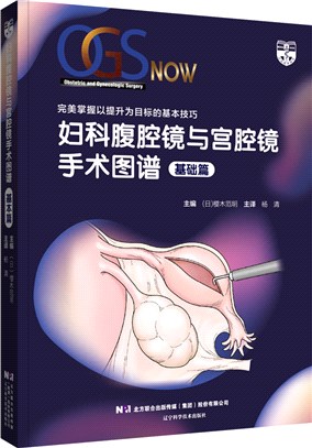 婦科腹腔鏡與宮腔鏡手術圖譜：基礎篇（簡體書）