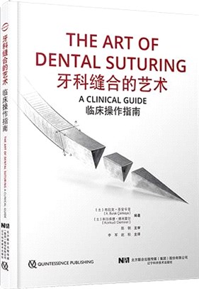 牙科縫合的藝術臨床操作指南（簡體書）