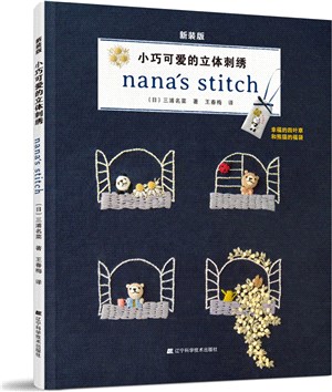 小巧可愛的立體刺繡(新裝版)（簡體書）