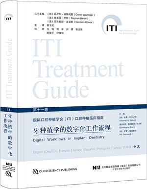 牙種植學的數字化工作流程（簡體書）