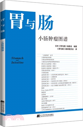 小腸腫瘤圖譜（簡體書）