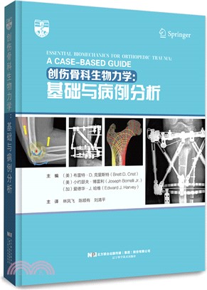 創傷骨科生物力學：基礎與病例分析（簡體書）