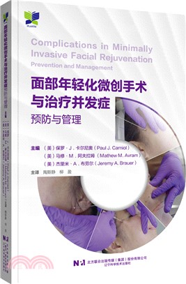 面部年輕化微創手術與治療併發症預防與管理（簡體書）