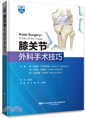 膝關節外科手術技巧（簡體書）