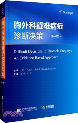 胸外科疑難病症診斷決策(第4版)（簡體書）