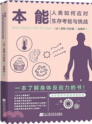 本能：人類如何應對生存考驗與挑戰（簡體書）