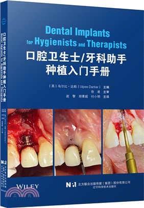 口腔衛生士/牙科助手種植入門手冊（簡體書）