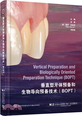 垂直型牙體預備和生物導向預備技術(BOPT)（簡體書）