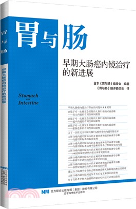 早期大腸癌內鏡治療的新進展（簡體書）